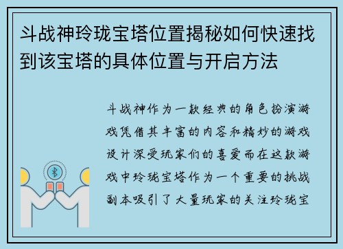 斗战神玲珑宝塔位置揭秘如何快速找到该宝塔的具体位置与开启方法 斗战神玲珑宝塔位置揭秘如何快速找到该宝塔的具体位置与开启方法