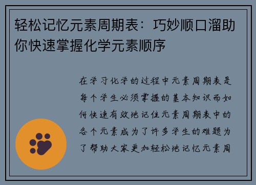 轻松记忆元素周期表：巧妙顺口溜助你快速掌握化学元素顺序